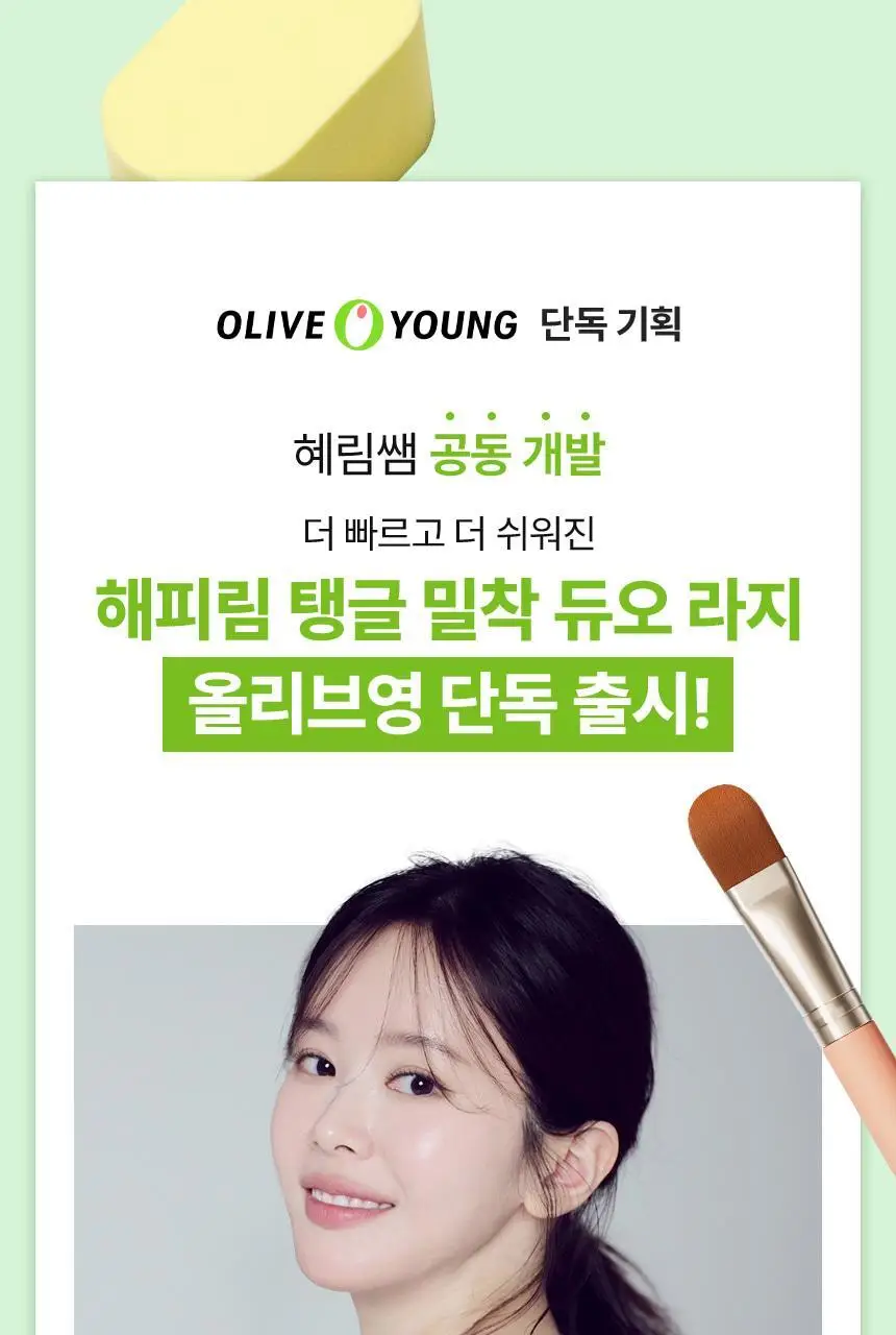 [혜림쌤 공동개발]더툴랩 해피림 스펀지 & 탱글 밀착 듀오 (브러쉬&스펀지 세트 / 스펀지 기획) 상세페이지 3